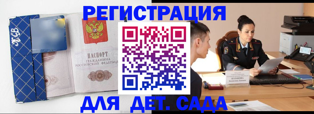 временная регистрация купить в Удомле