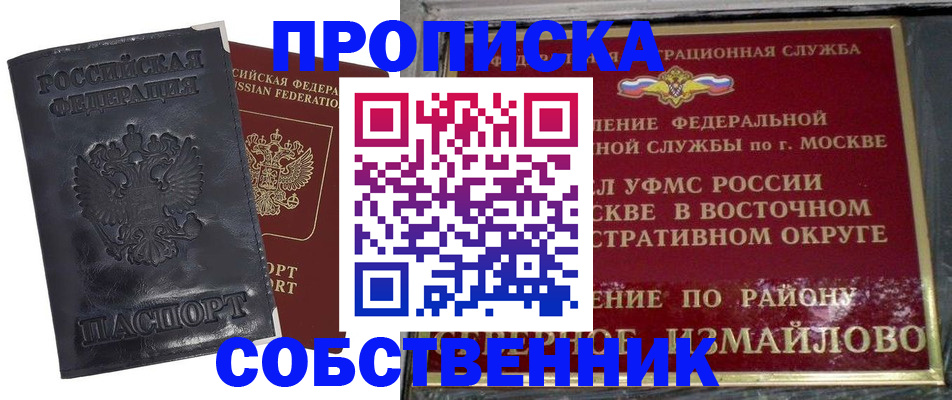 прописка для работы в Удомле