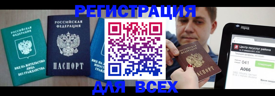 временная регистрация законно в Удомле