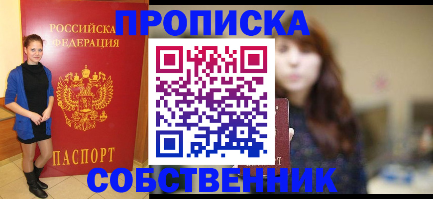 временная регистрация в квартире в Удомле