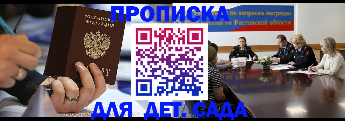 прописка в Удомле
